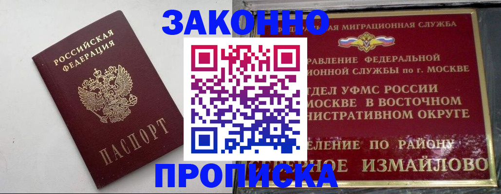 временная регистрация гарантия в Электроуглях