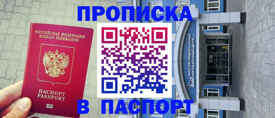 прописка регистрация в Электроуглях