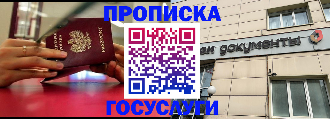 временная регистрация недорого в Электроуглях