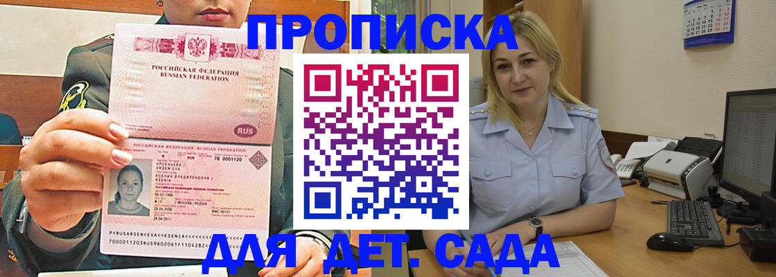 прописка ребенка в Электроуглях