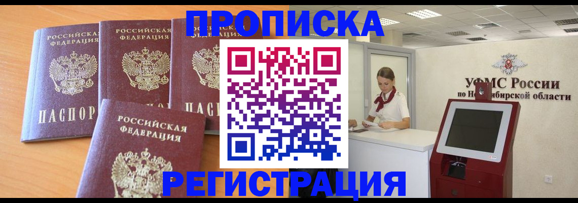 прописка 2025 в Электроуглях
