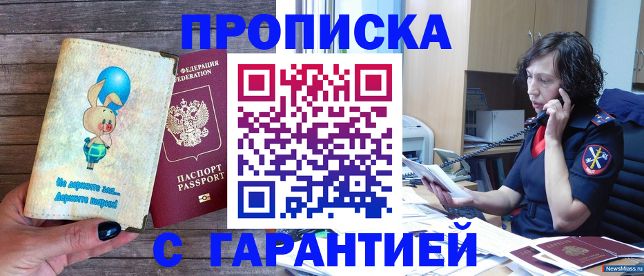 прописка от собственника в Электроуглях