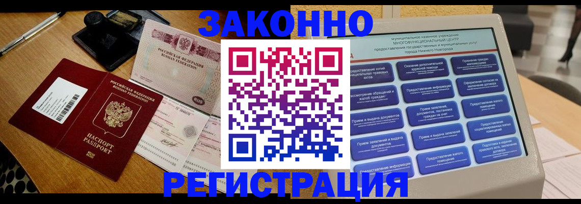 прописка для военкомата в Электроуглях